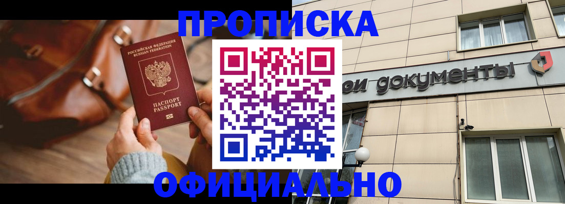 временная регистрация купить в Партизанске