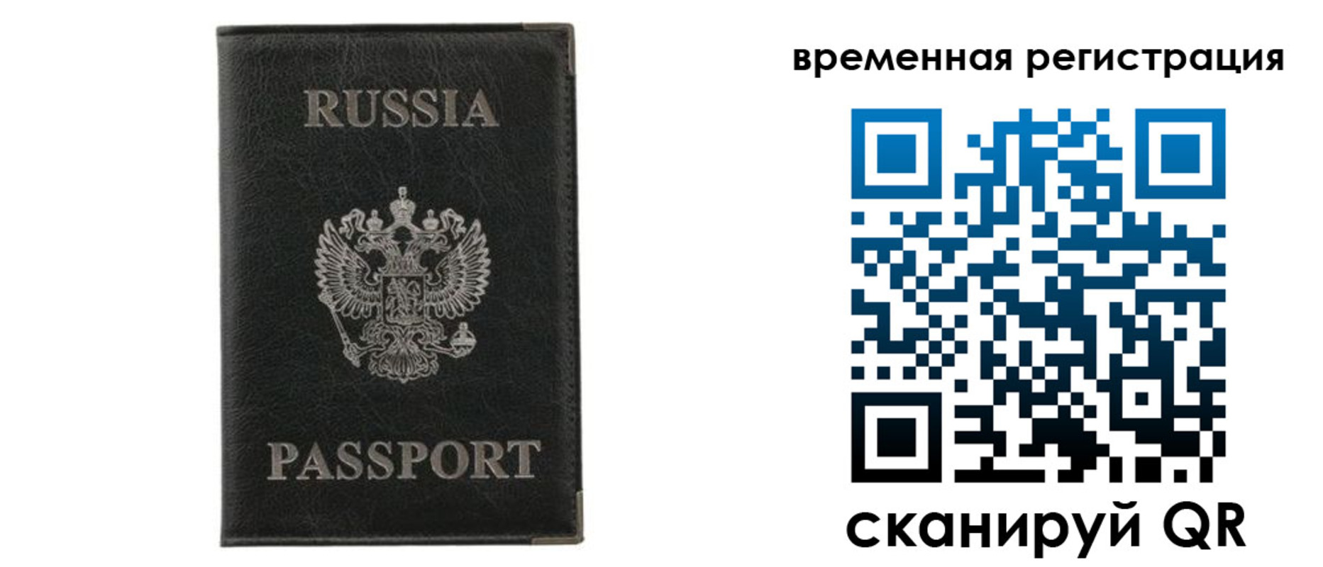 временная регистрация для всех в Партизанске