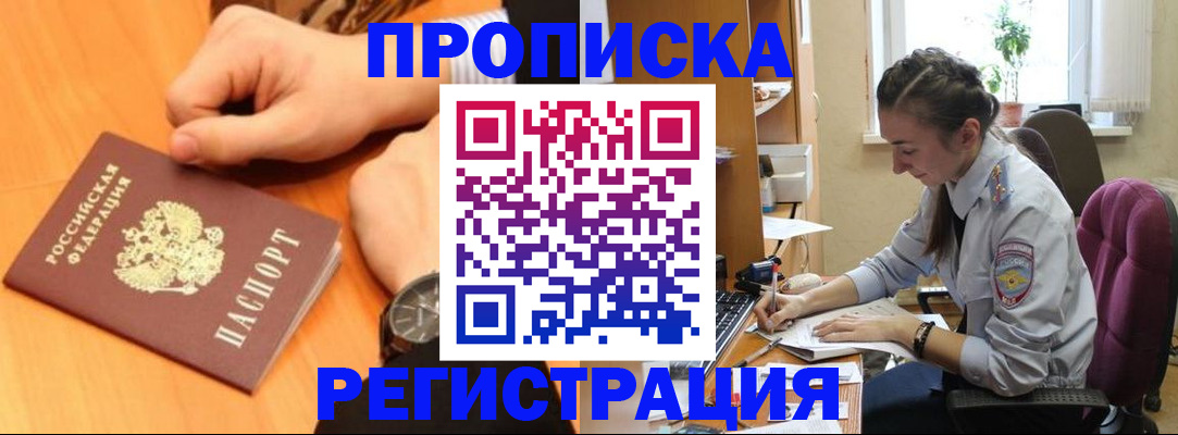 прописка для военкомата в Партизанске