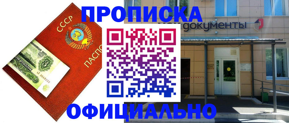 прописка для школы в Партизанске