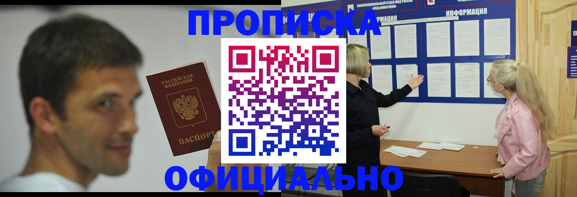 прописка в квартире в Партизанске