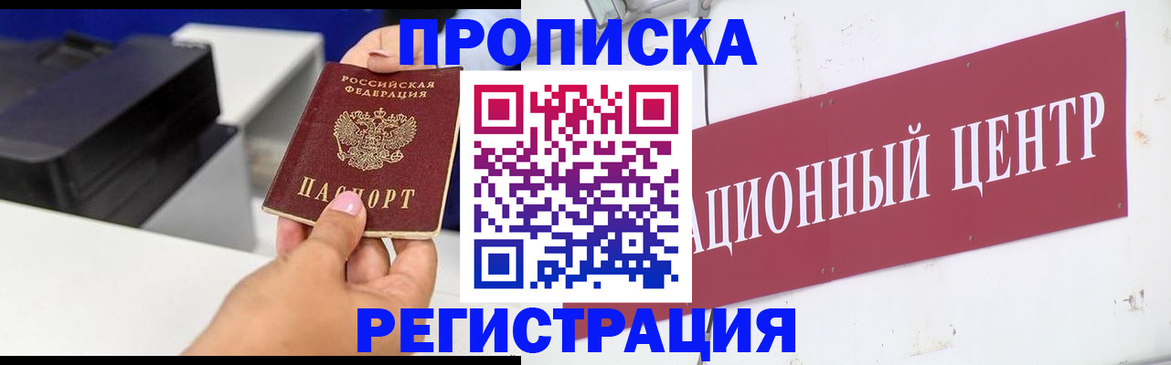 временная прописка в Партизанске