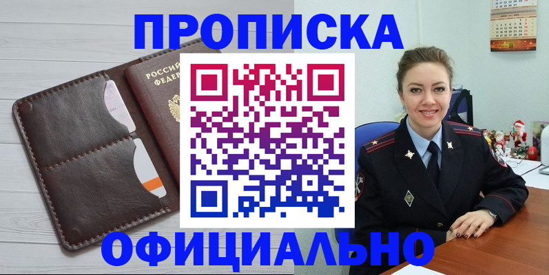 прописка в Партизанске
